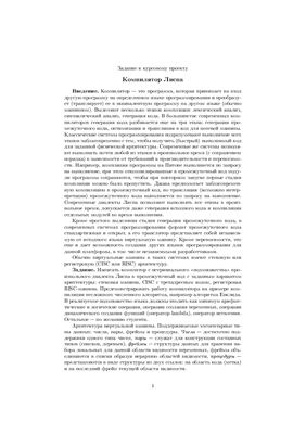 Курсовой проект - Компилятор Lisp в промежуточный код RISC-архитектуры