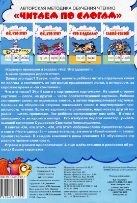 Сущевская С.А. Ой, что это? Дидактическая игра