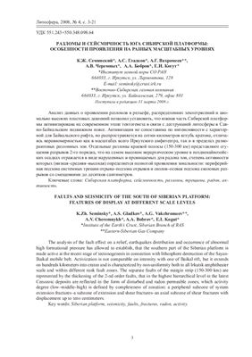 Литосфера 2008 №04