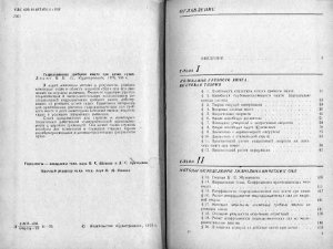Липис В.Б Гидродинамика гребного винта при качке судна