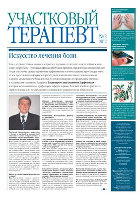 Участковый терапевт 2012 №02