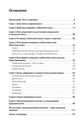 Игнатьева Т. Йога - искусство быть стройным