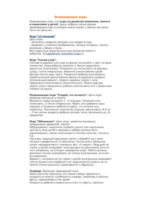 Развивающие игры