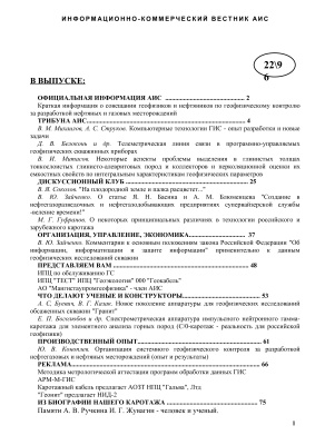 Каротажник 1996 №22
