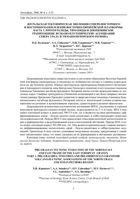 Литосфера 2006 №04