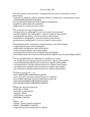 Тестовые вопросы - Организация планирования и управления первозками на ж/д транспорте