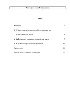 Философия эпохи Возрождения
