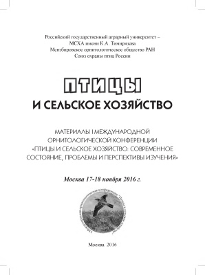 Листопадский М.А. Типология лесных полос и сообщества дендрофильных птиц