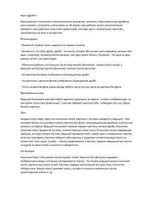 Дроби: учебная игра