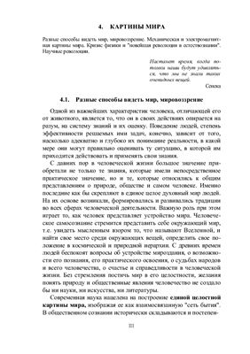 Архипкин В.Г. Естественно-научная картина мира
