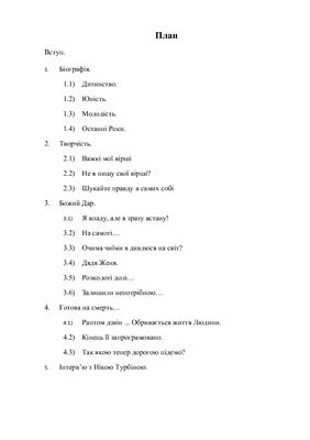 Ніка Турбіна - як із маленьких геніїв дурні воростаюсть