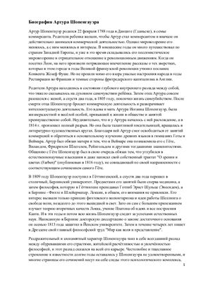 Биография Артура Шопенгауэра