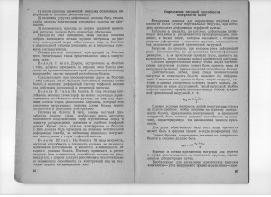 Арсеньев А.А., Гайдук В.А., Кузнецова Н.П. Постройка дорог облегченного типа на болотах
