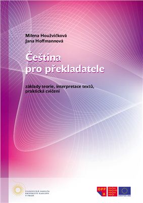 Houžvičková Milena, Hoffmannová Jana. Čeština pro překladatele. Základy teorie, interpretace textů, praktická cvičení / Чешский язык для переводчиков