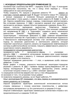 Диагностика газонефтепроводов