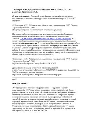 Тихомиров М.Н. Средневековая Москва в XIV-XV веках