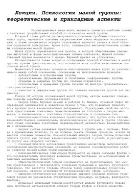 Психология малой группы: теоретические и прикладные аспекты