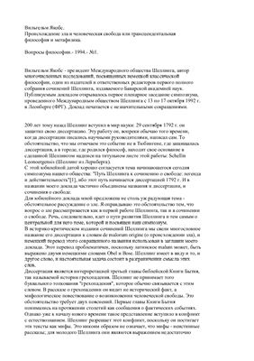 Якобс Вильгельм. Происхождение зла и человеческая свобода или трансцендентальная философия и метафизика