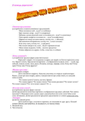 Дидактические игры по развитию речи