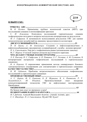 Каротажник 1996 №21