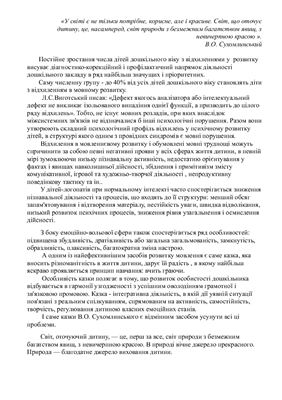 Психологічне заняття для дітей-логопатів з використанням спадщини В.О. Сухомлинського