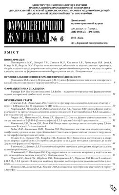Фармацевтичний журнал 2010 №06