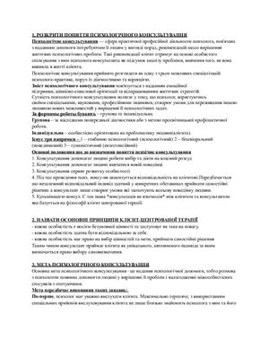 Шпори - Психологічне консультування