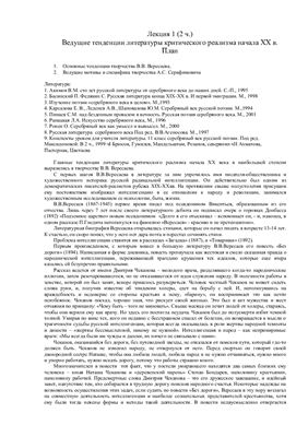 Ведущие тенденции литературы критического реализма начала XX в