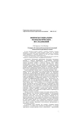 Современная социальная психология: теоретические подходы и прикладные исследования 2009 №04