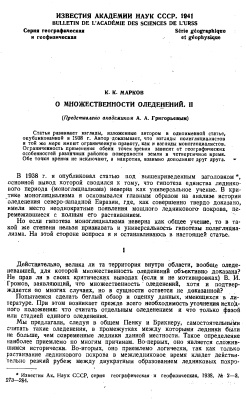 Марков К.К. О множественности оледенений. II