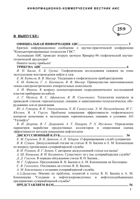 Каротажник 1996 №25