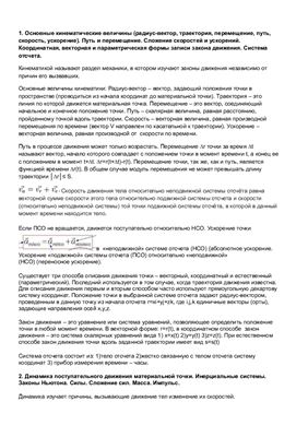 Шпаргалки по физике. Механика и термодинамика