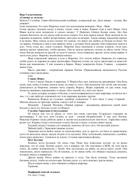 Галактионова Вера. Спящие от печали