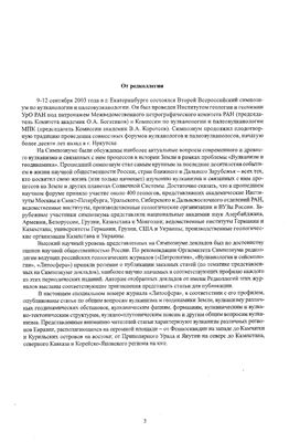 Литосфера 2004 №03