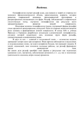Геоморфология, рельеф и климат