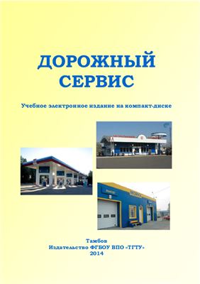 Матвеева И.В. Дорожный сервис