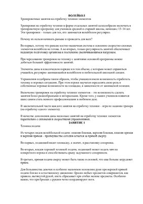 Реферат - Волейбол
