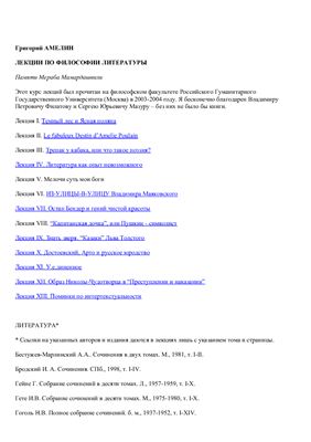 Философия литературы