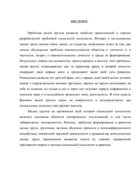 Исследование малой группы в отечественной психологии