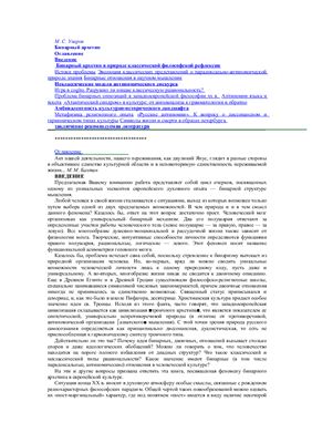 Уваров М.С. Бинарный архетип