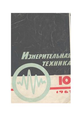 Данилевич Ф.М., Никитин В.А. Оптические длиномеры
