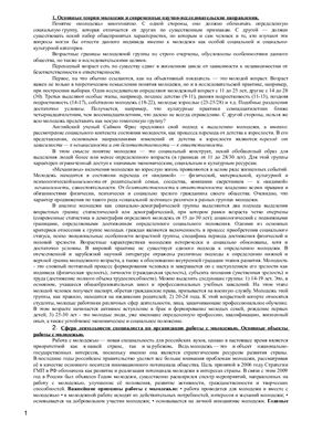 Организация работы с молодежью