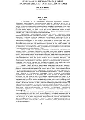 Труды по психологическому консультированию и психотерапии 2005 №01