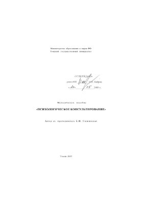 Скавинская Е.Н. Психологическое консультирование
