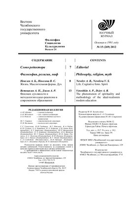 Вестник Челябинского государственного университета 2012 №16 (269). Философия. Социология. Культурология. Выпуск 24