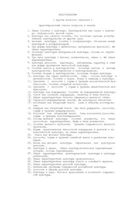 Культурология в вопросах и ответах