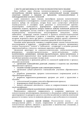 Ответы на экзаменационные вопросы по дисциплине Основы психокоррекции и психоконсультирования