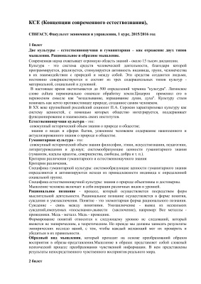 Концепции современного естествознания (КСЕ)