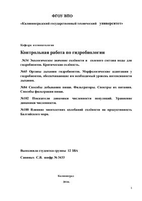Гидробиология
