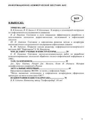 Каротажник 1995 №16